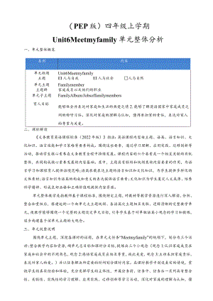 人教PEP四上大单元教学设计Unit6 Meet my family A let's talk and learn.docx