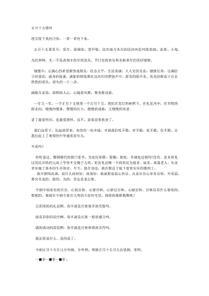 正月十五感怀.docx