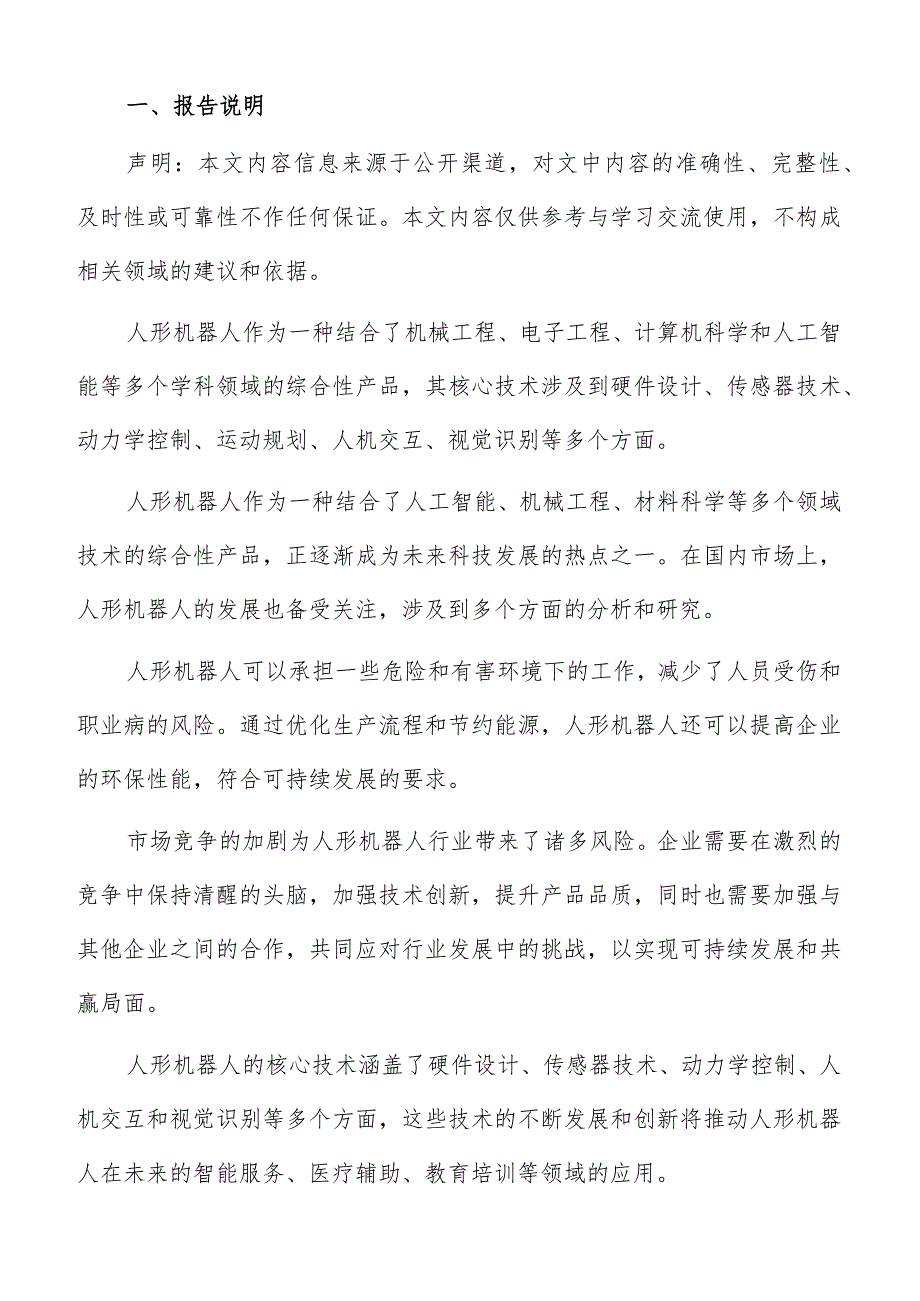 人形机器人发展历程分析报告.docx_第2页