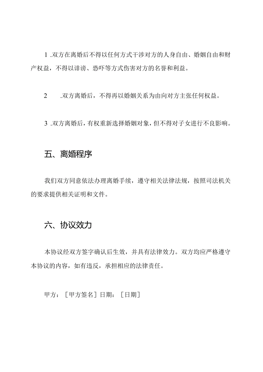 离婚协议书（全体内容）.docx_第3页