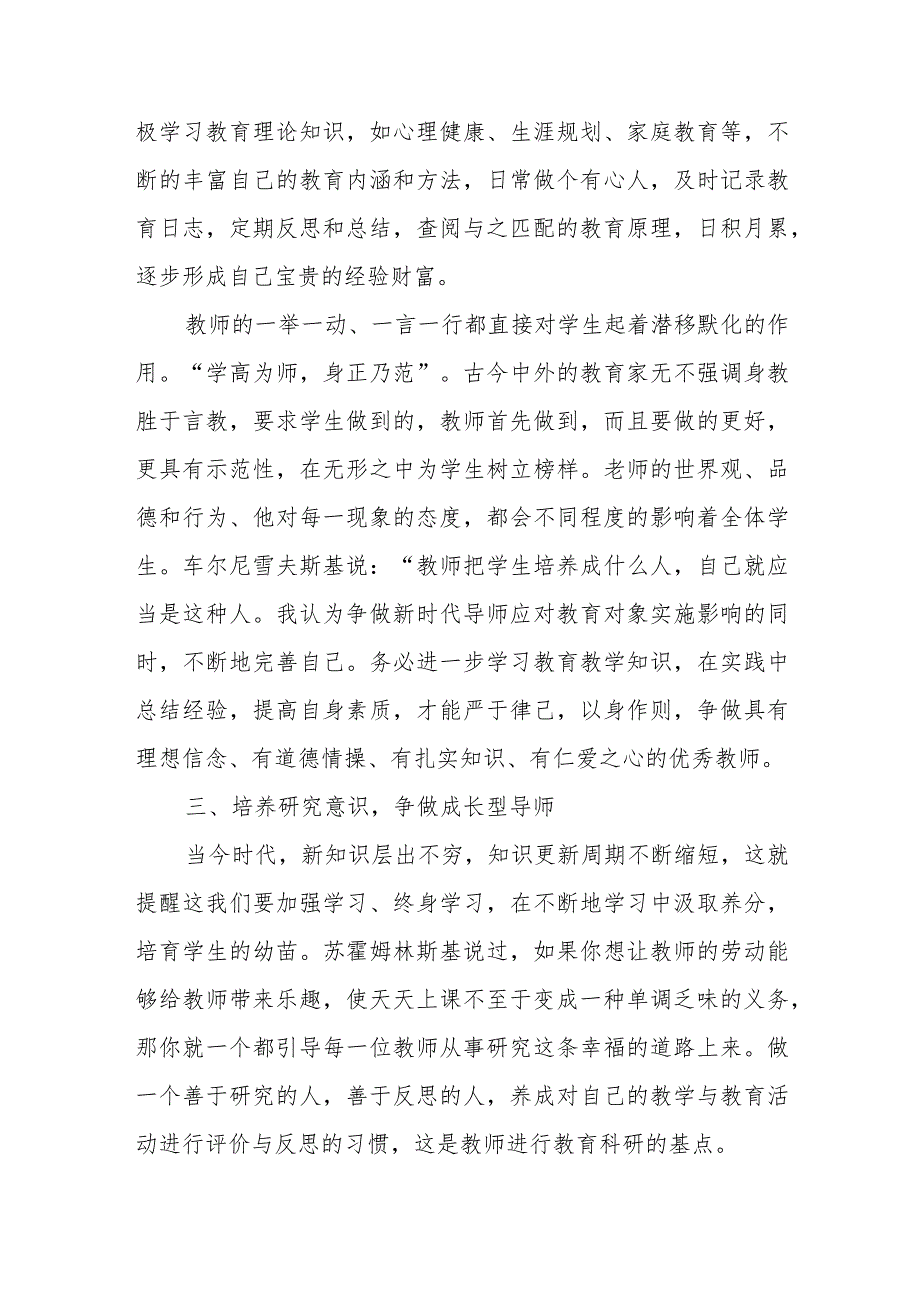 中小学班主任培训学习个人心得感想.docx_第3页