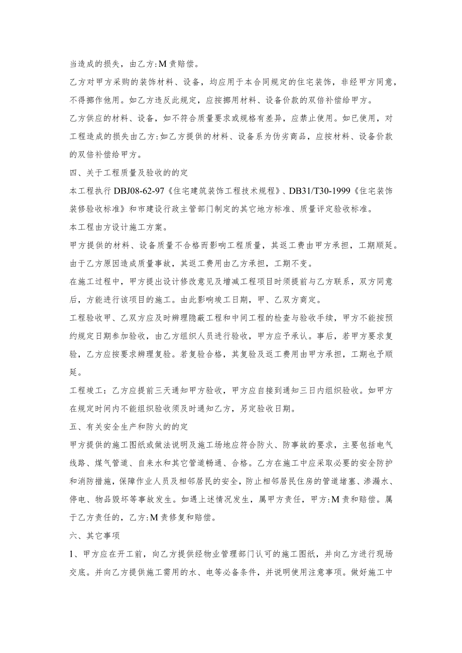 农村自建房室内装修协议书.docx_第2页