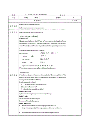 新9A第一单元Unit1Know-yourself教案.docx