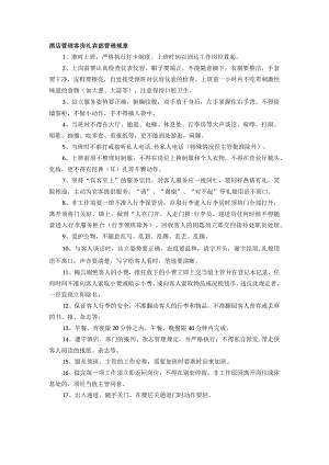 酒店管理客房礼宾部管理规章.docx
