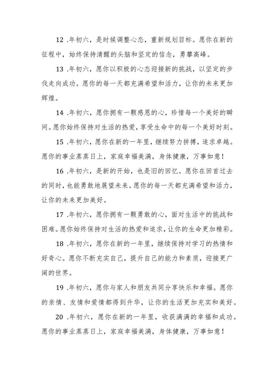 描写年初六的句子.docx_第2页