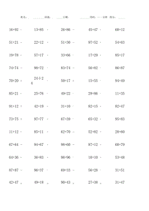 两位数加两位数计算单元测试练习题带答案.docx
