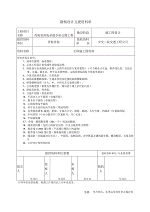 7.1勘察设计互提资料单.docx