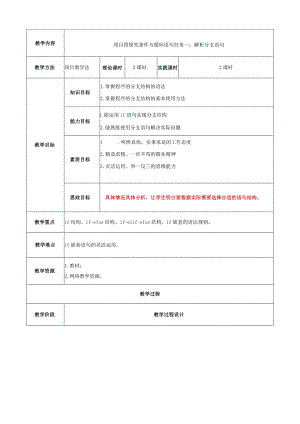大数据技术在财务中的应用 教案 项目四 探究条件与循环语句.docx