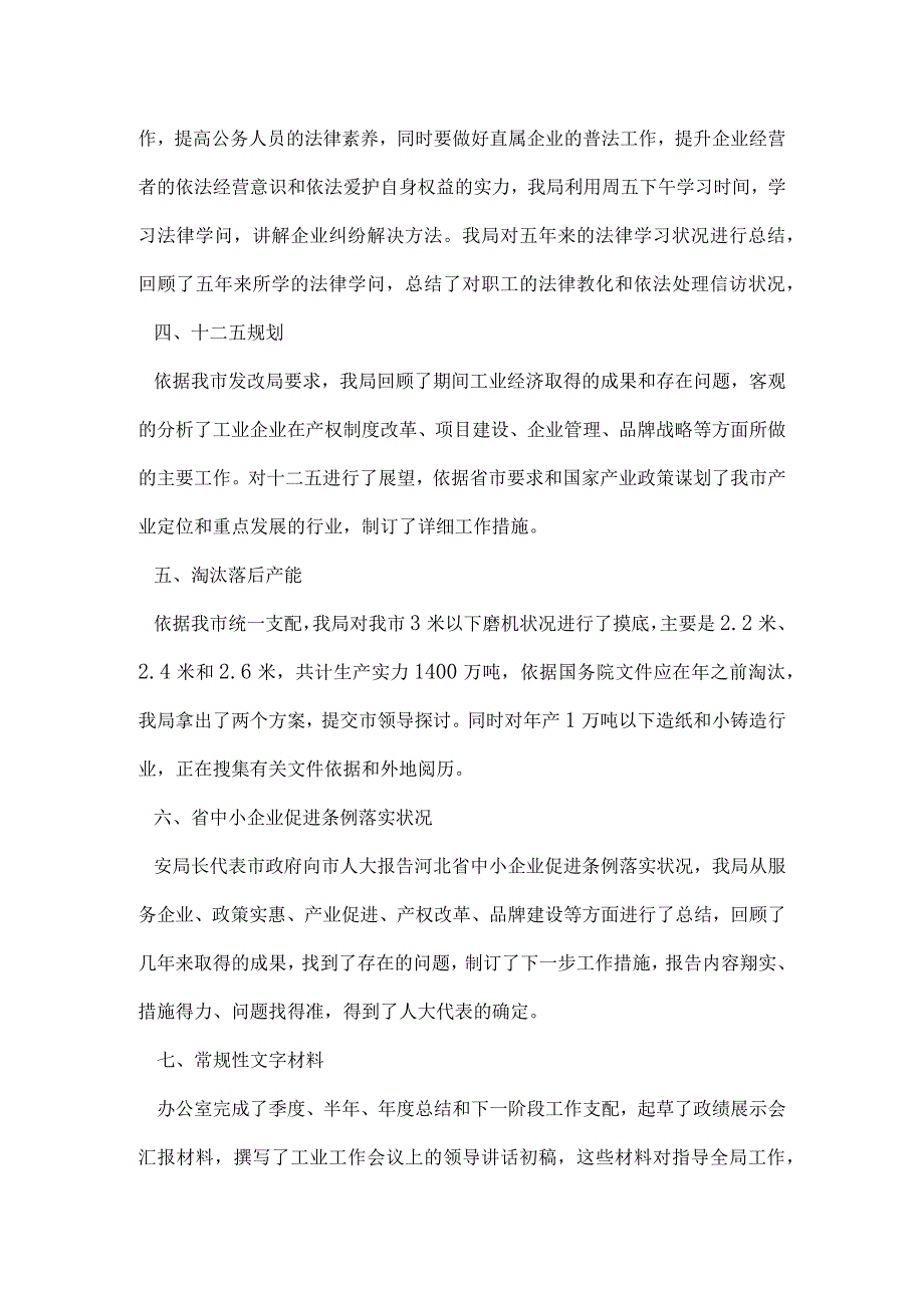 2024工业促进局办公室工作总结.docx_第2页