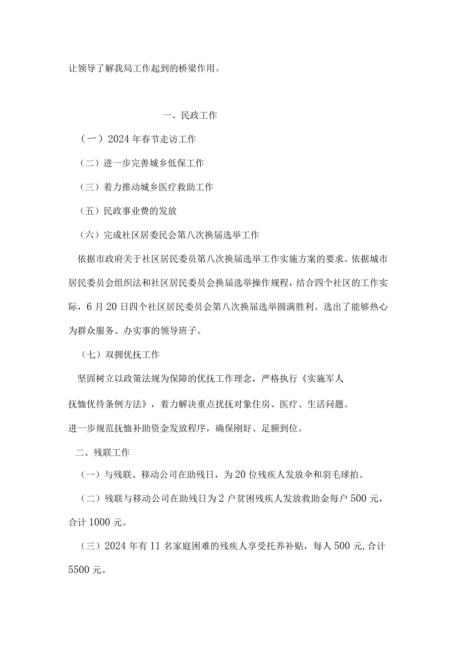 2024工业促进局办公室工作总结.docx_第3页