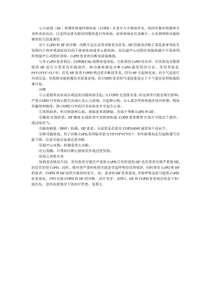 COPD和心衰的鉴别诊断常见问题探讨.docx