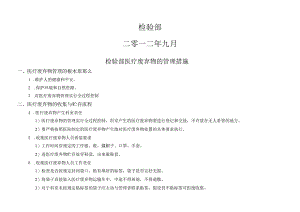 检验科医疗废物处理记录表.docx