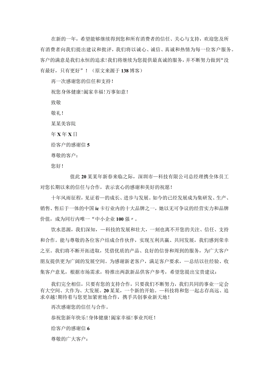 给客户的感谢信(汇编15篇).docx_第3页