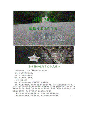 2024国培信息技术简报.docx