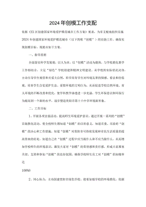 2024工作计划.docx