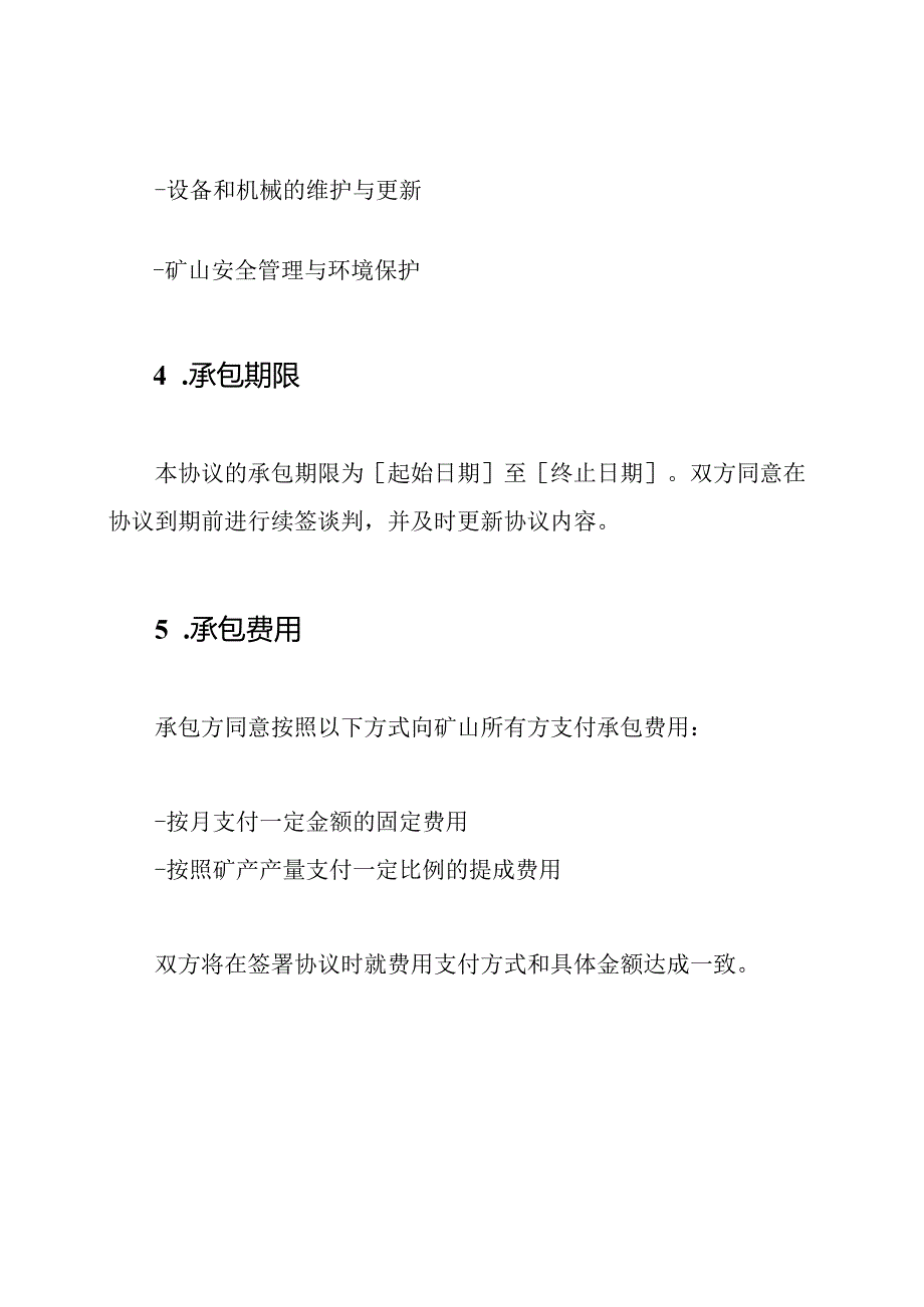 全版矿山承包协议.docx_第2页