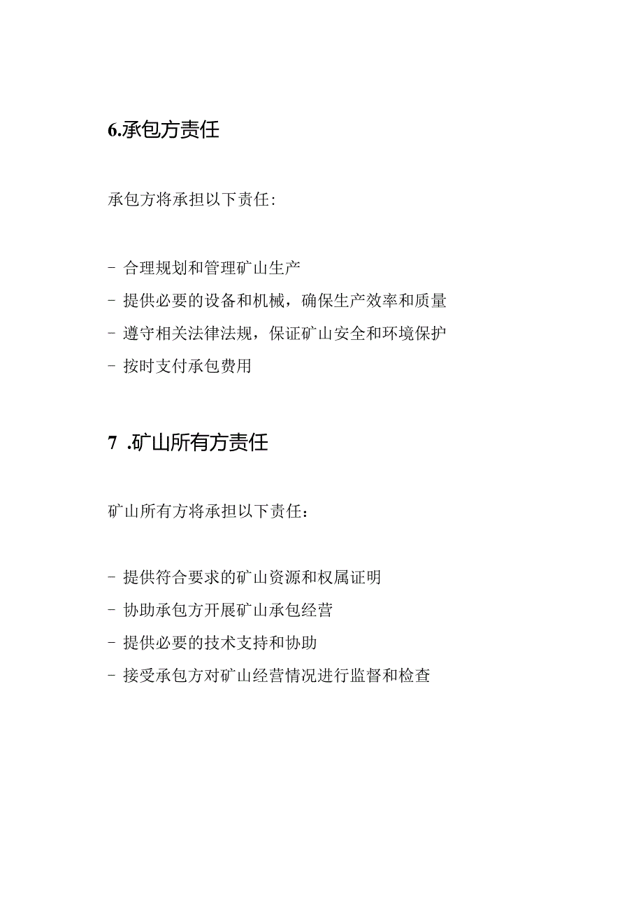 全版矿山承包协议.docx_第3页
