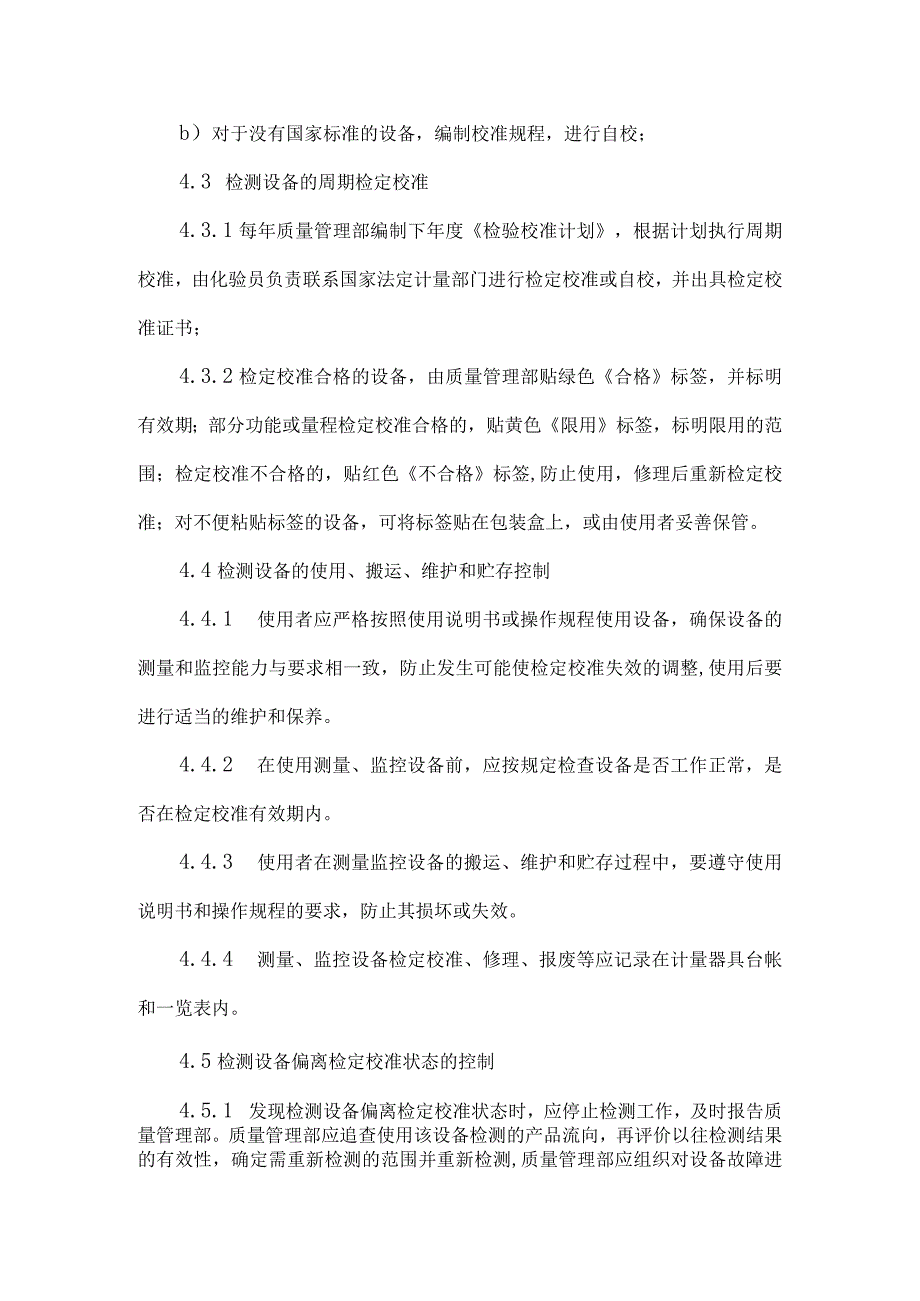屠宰企业检测设备管理制度.docx_第2页