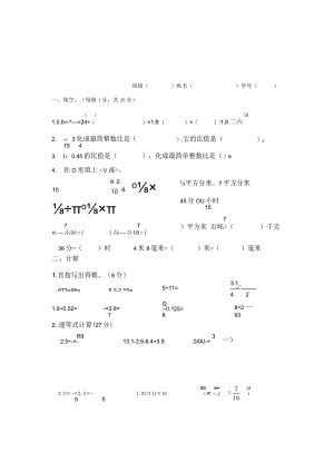 六年级上册计算过关模拟二三公开课教案教学设计课件资料.docx