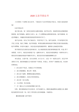 2020父亲节倡议书.docx