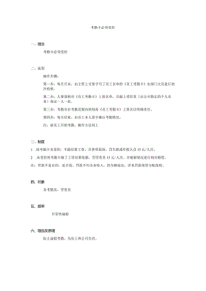 考勤卡必须受控.docx