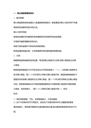 技能培训资料：离心铸造需要掌握工艺问题.docx