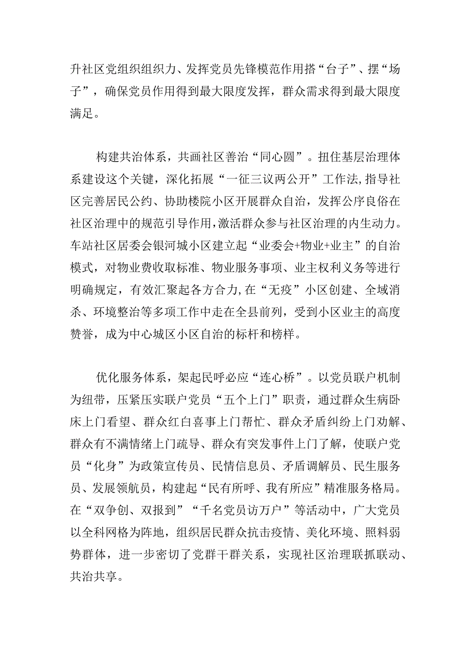 县构建“三大体系”推动党建引领城市基层治理工作经验材料.docx_第2页