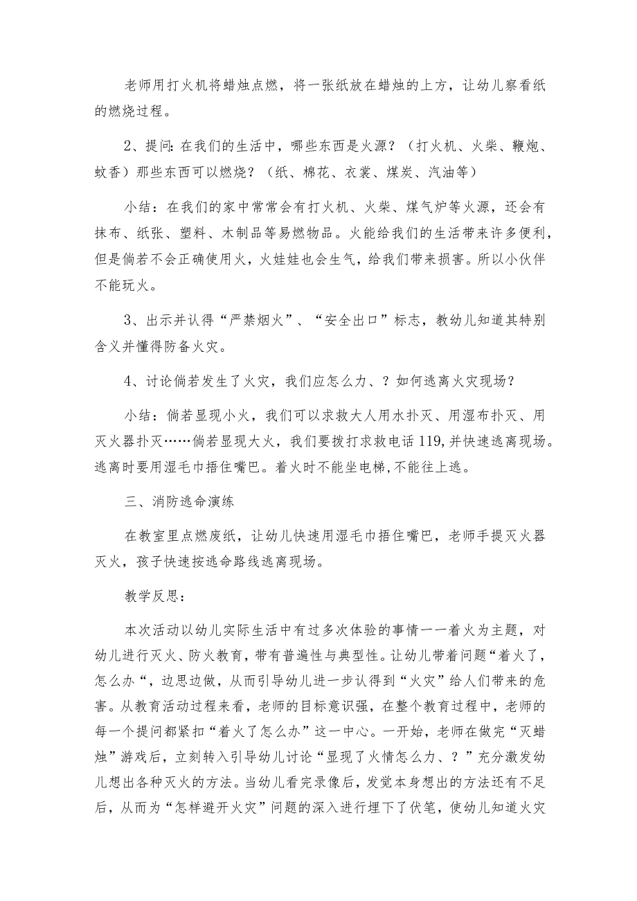 小班教案安全与反思5篇.docx_第3页