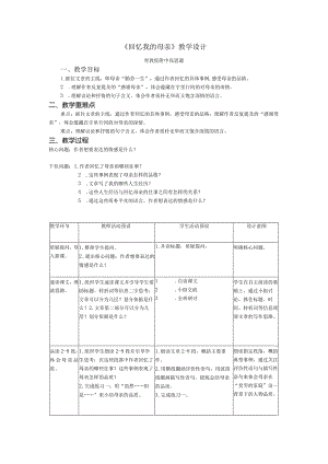 《回忆我的母亲》教学设计.docx
