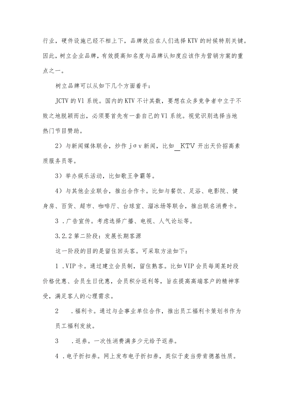 2024ktv促销活动方案(3篇).docx_第2页