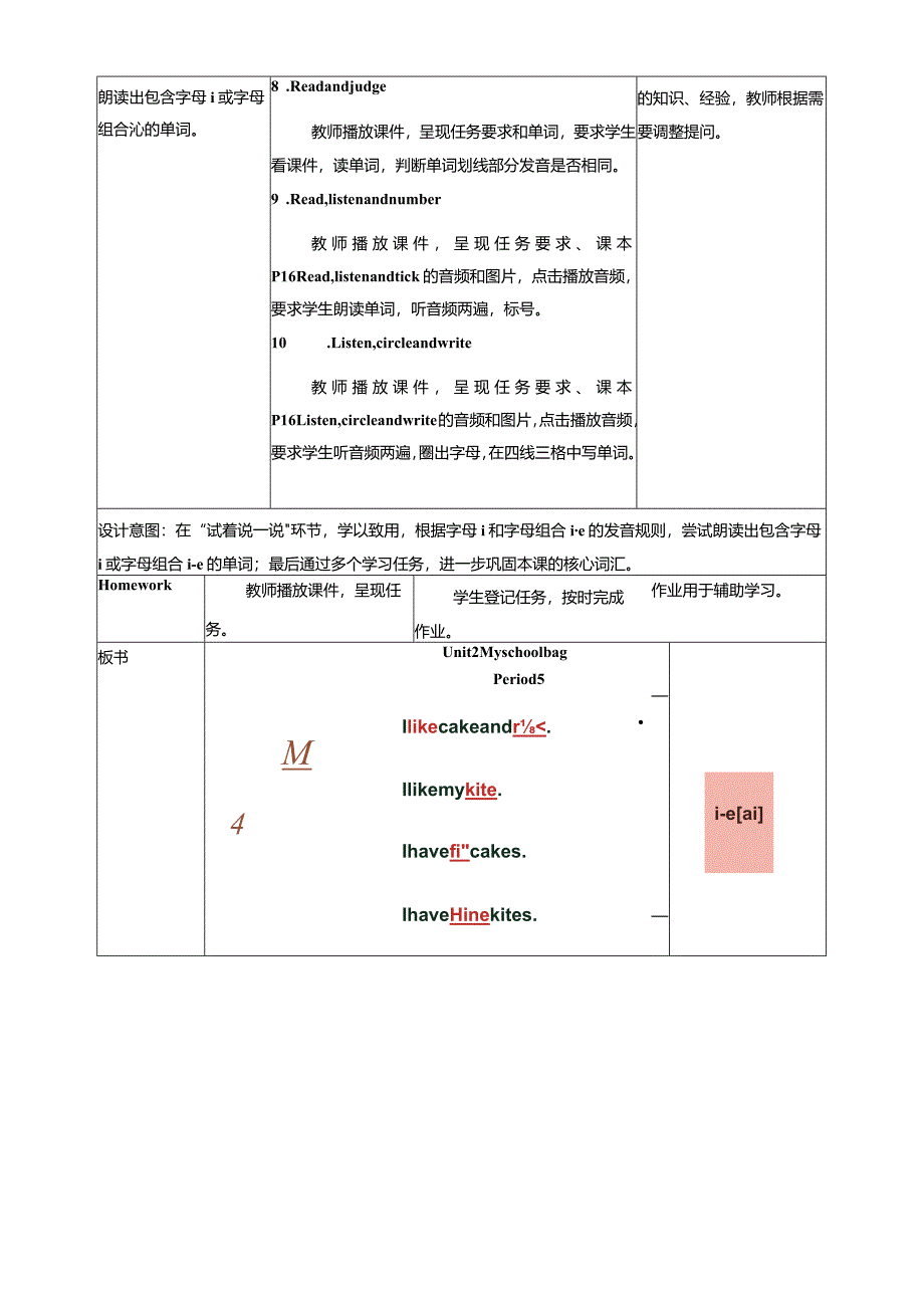 人教PEP四上大单元教学Unit 2 My schoolbag 第5课时 教案.docx_第3页