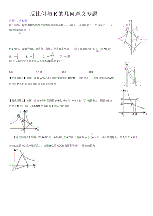 反比例函数与K的几何意义专题.docx