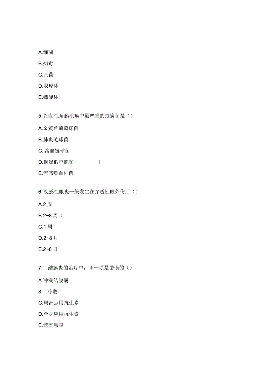 医院三基理论考试试题（眼耳鼻喉科）.docx_第3页