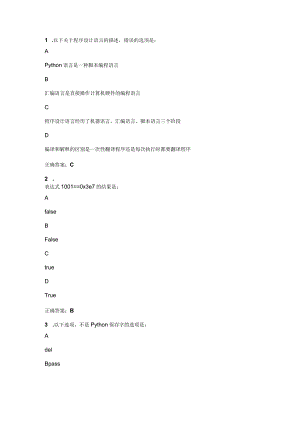 python二级考试试题及答案.docx