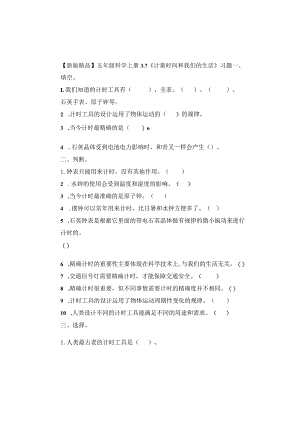 五年级科学上册3-7《计量时间和我们的生活》习题.docx