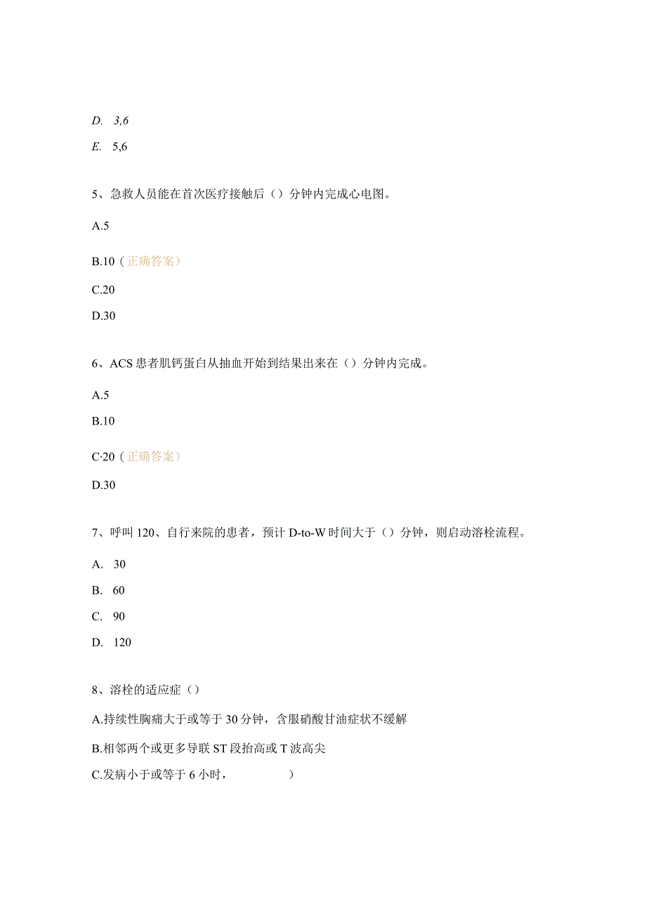 心血管内科N0、N1、N2级测试题.docx_第2页