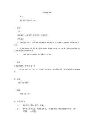茶叶储存流程.docx