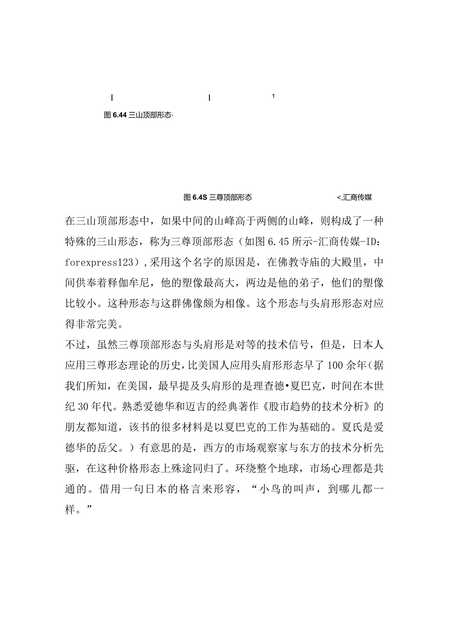 日本蜡烛图系列（16）—反转形态之“三山形态和三川形态”.docx_第2页