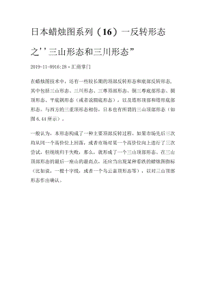 日本蜡烛图系列（16）—反转形态之“三山形态和三川形态”.docx