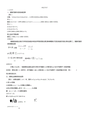 课堂导学（3.2复数的运算）.docx