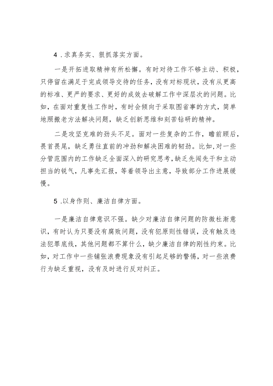 2023年主题教育专题民主生活会个人对照检查发言提纲（办公室主任）.docx_第3页
