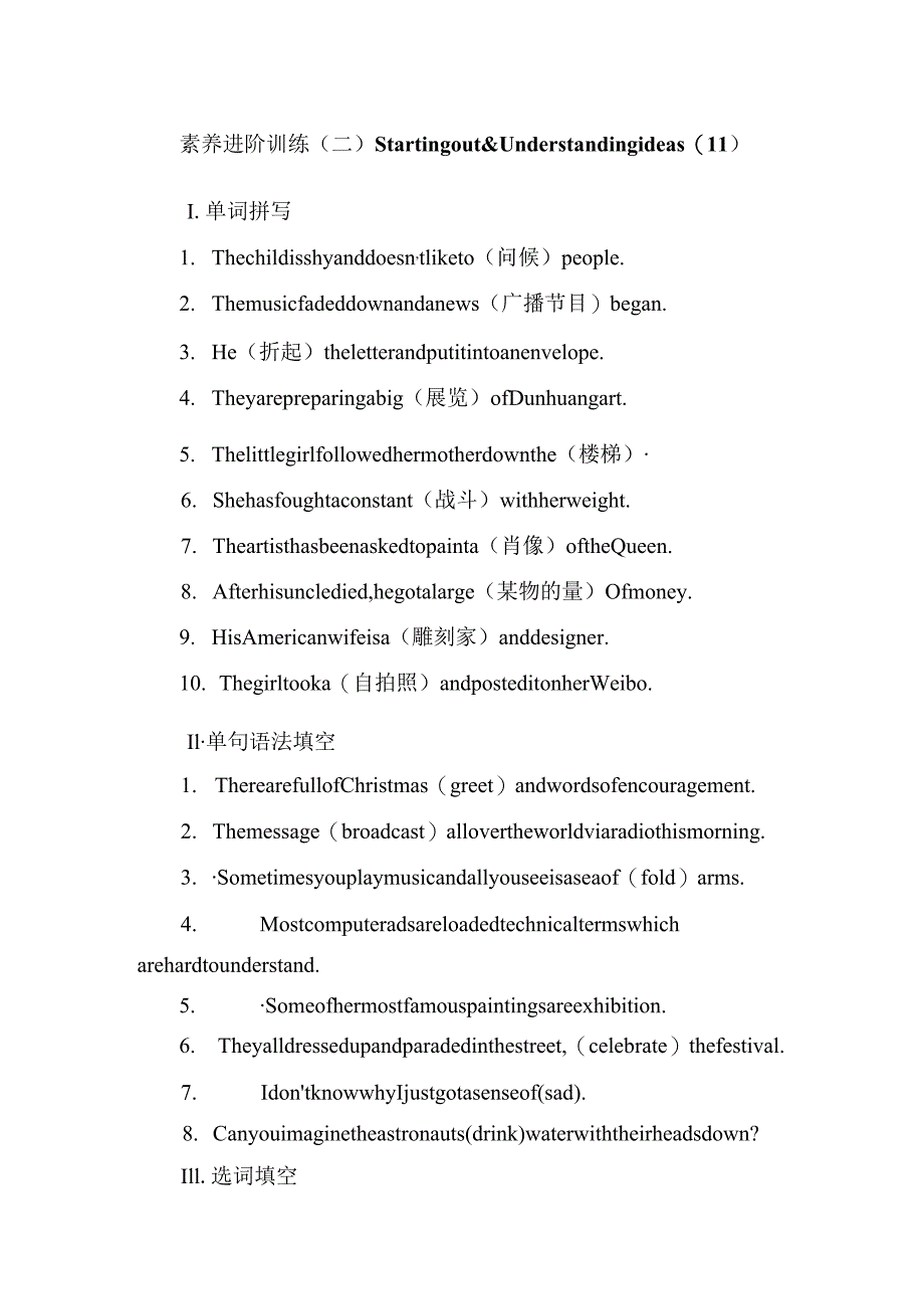 2023-2024学年外研版（2019）必修 第三册Unit 4 Amazing art Starting out & Understanding ideas(Ⅱ) 学案（含答案）.docx_第1页
