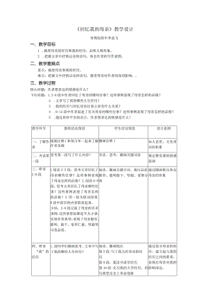 《回忆我的母亲》教学设计.docx