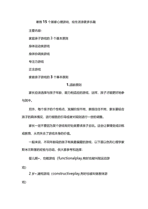 寒假15个居家心理游戏给生活添更多乐趣.docx