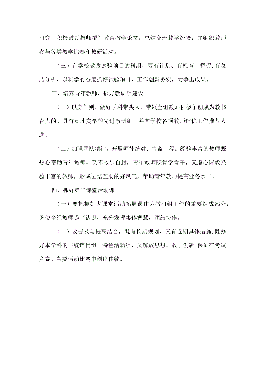 学校各学科教研组长工作职责.docx_第2页
