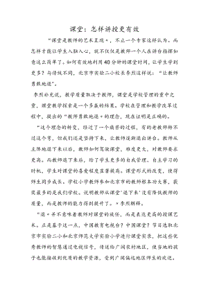 课堂：怎样讲授更有效.docx
