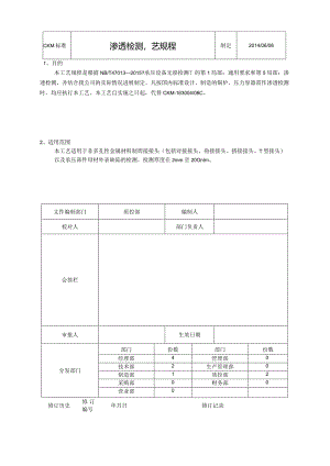 2015年渗透检测工业设计规程...docx