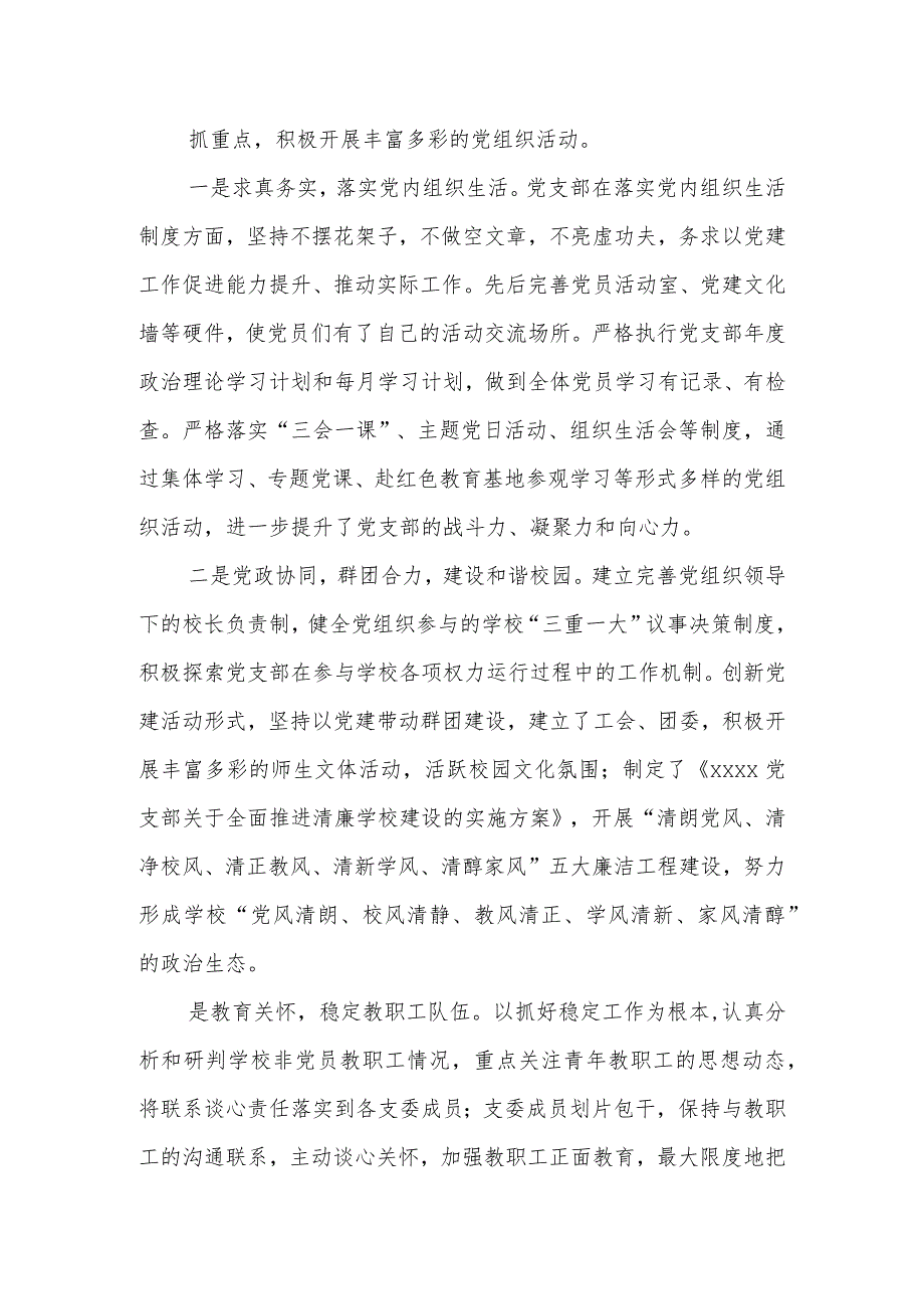 非公企业党建工作经验交流材料.docx_第2页