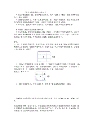 九宫简易填法.docx