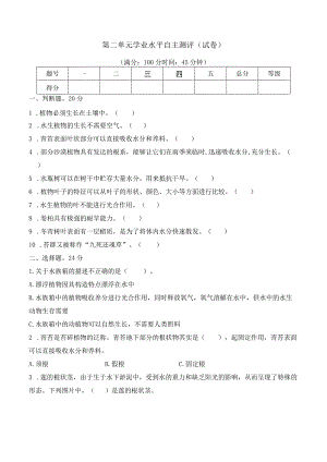 第二单元学业水平自主测评（试卷）三年级科学下册（苏教版）.docx